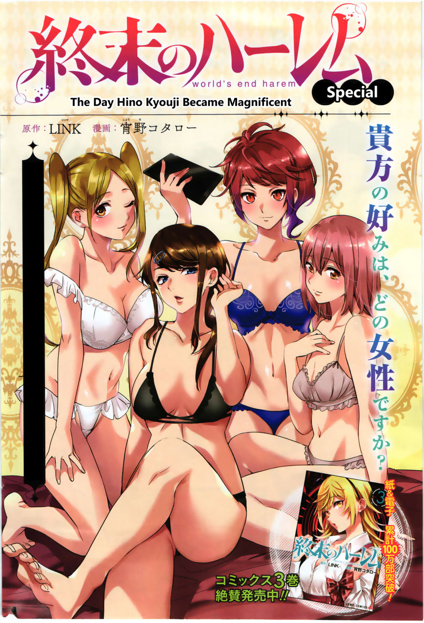 World's End Harem-Chapter 24.5