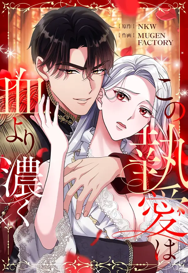 This Obsessive Love Runs Deeper Than Blood [ValirScans]