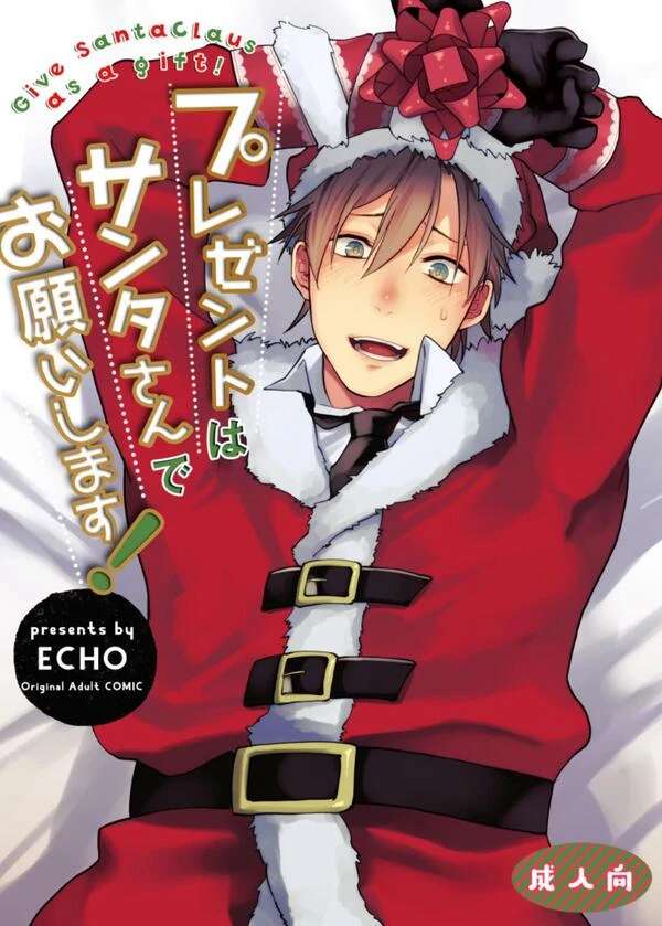 I Want Santa As My Christmas Present! [Official]